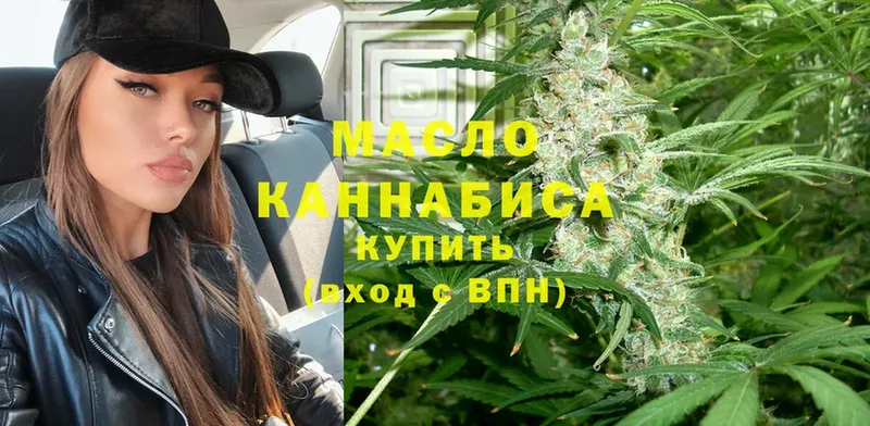 ТГК THC oil  Дмитров 